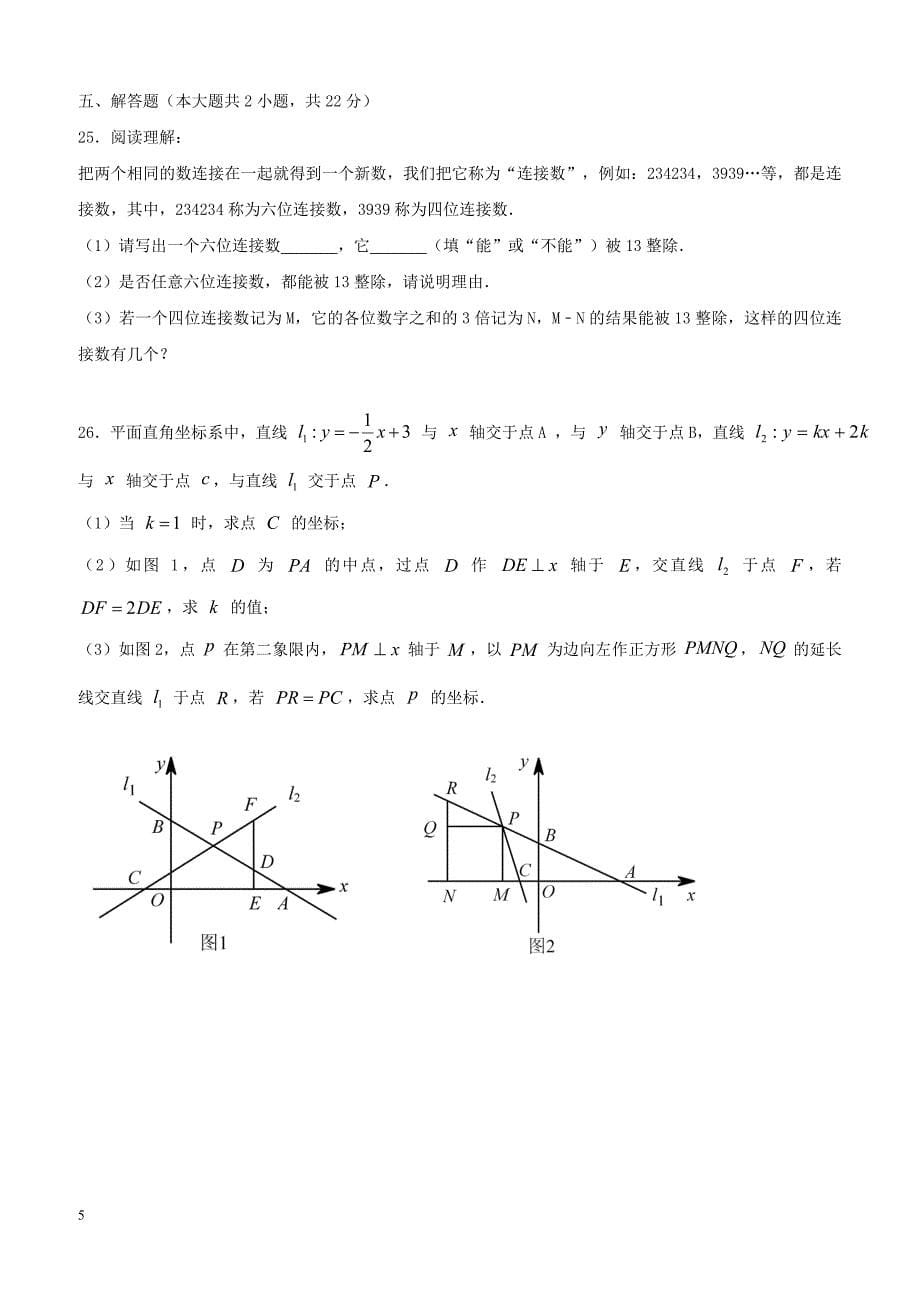 重庆市八校2017_2018学年八年级数学下学期第二阶段测试试题（附答案）_第5页