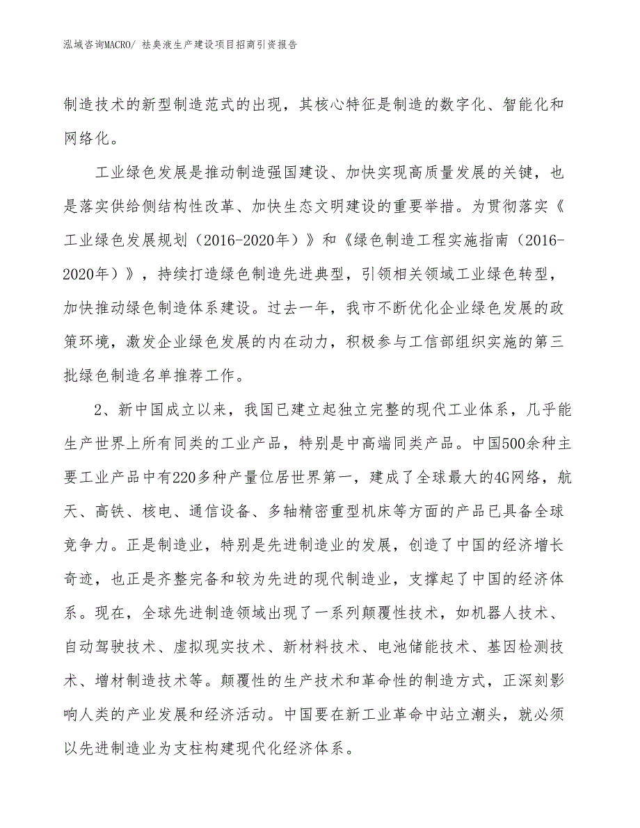 祛臭液生产建设项目招商引资报告(总投资11841.29万元)_第3页