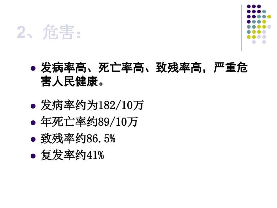 偏瘫病人的康复护理(康复科)_第5页