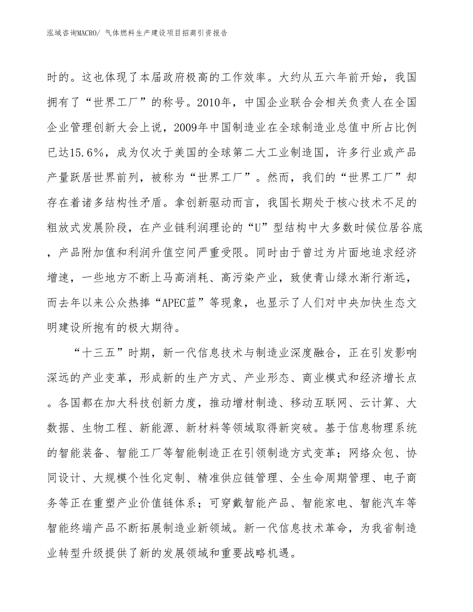 气体燃料生产建设项目招商引资报告(总投资13803.69万元)_第4页