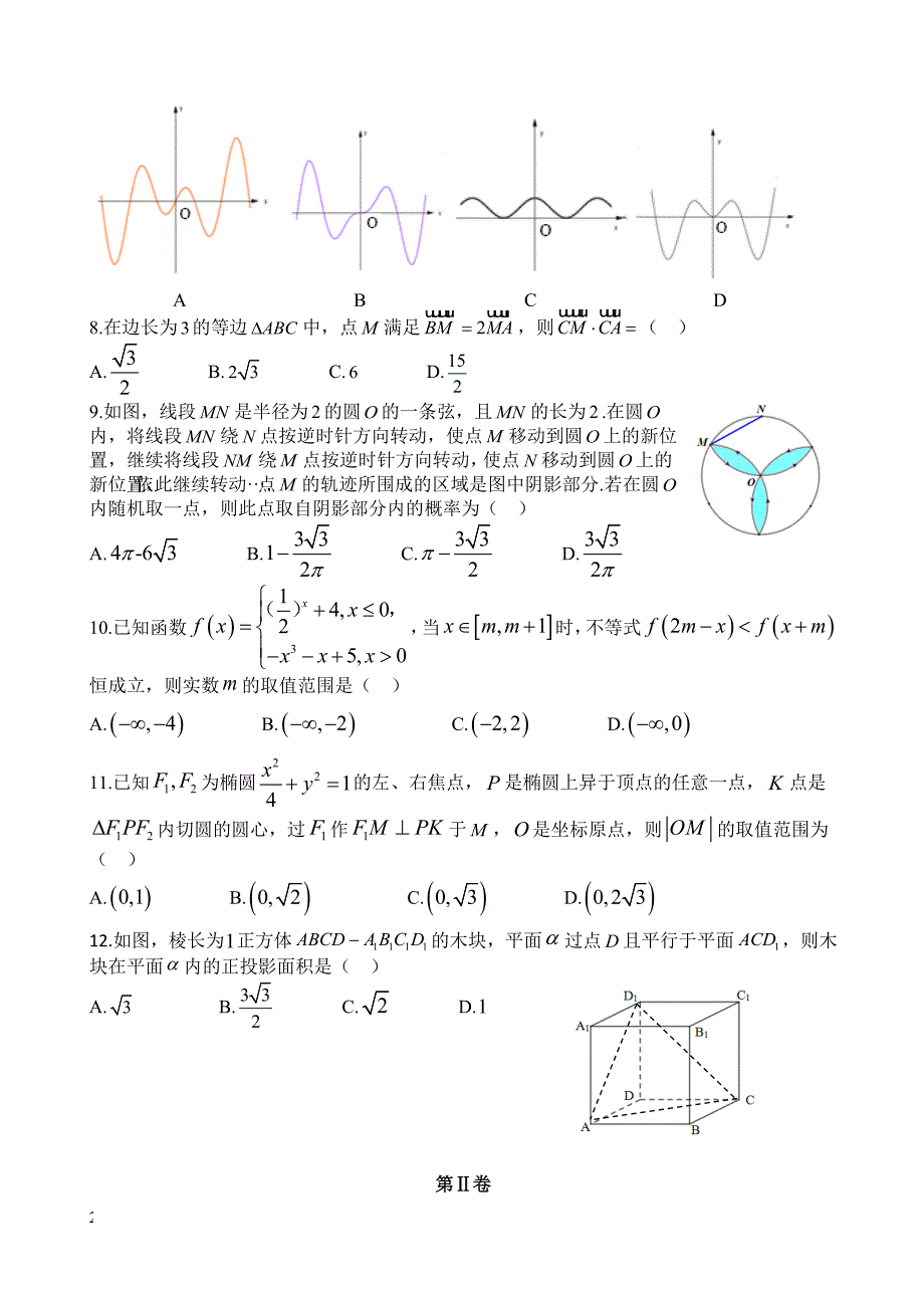 2019年福建省福州市高考数学一模试卷（文科）_第2页