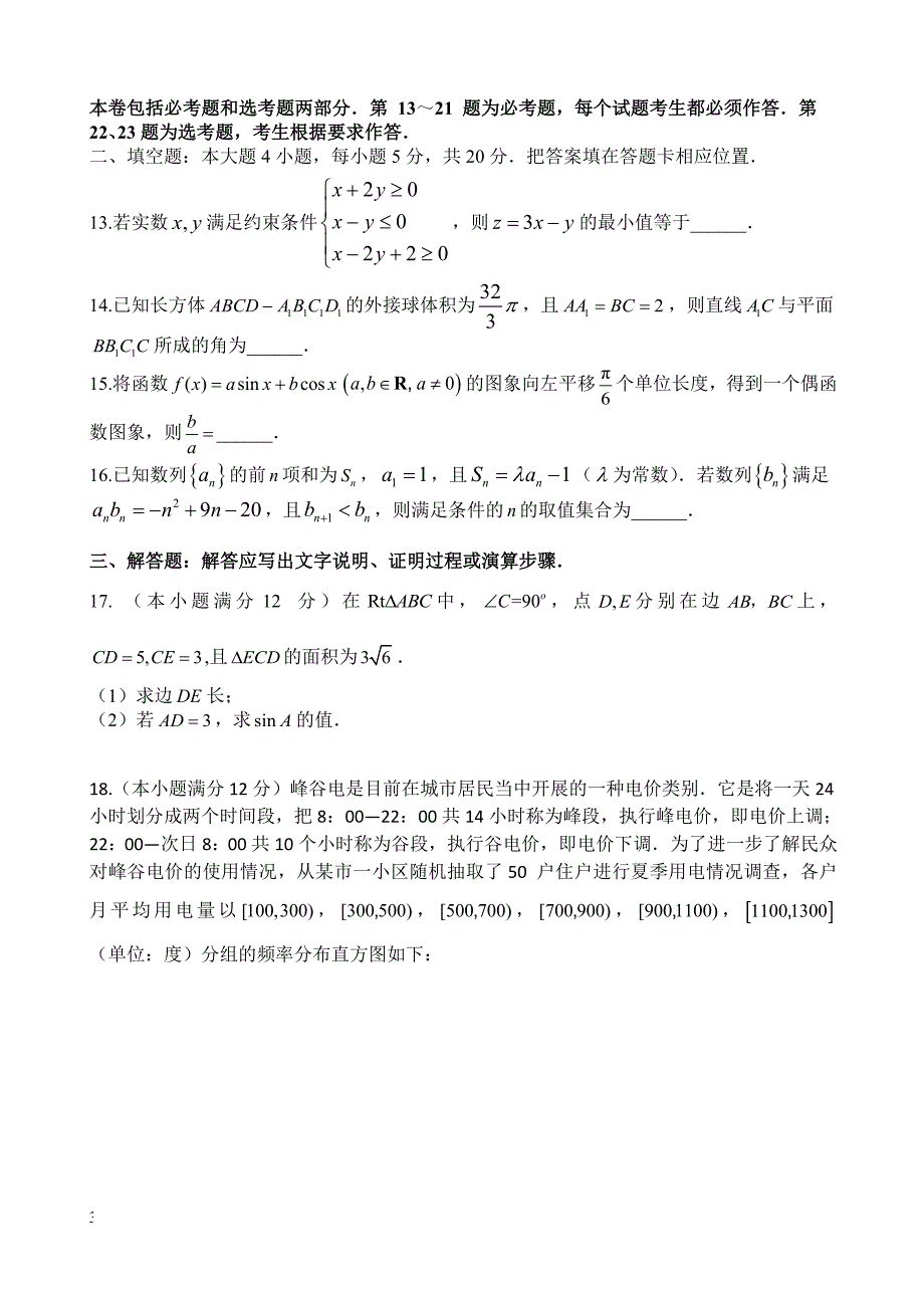 2019年福建省福州市高考数学一模试卷（文科）_第3页