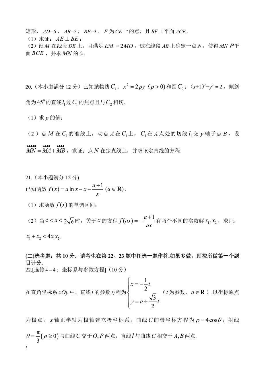 2019年福建省福州市高考数学一模试卷（文科）_第5页