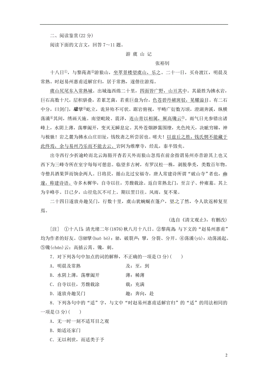 游褒禅山记练习及答案解析_第2页