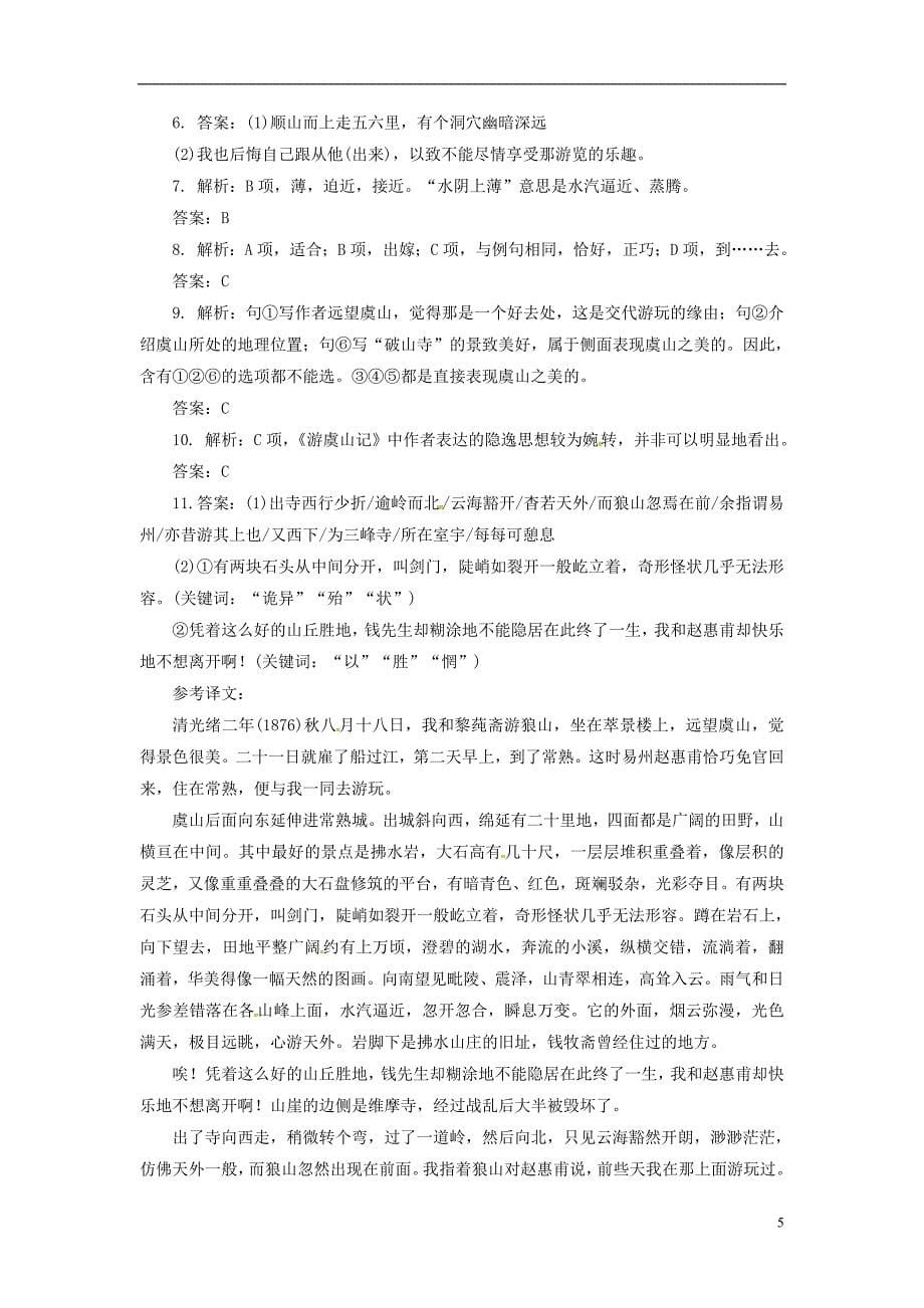 游褒禅山记练习及答案解析_第5页