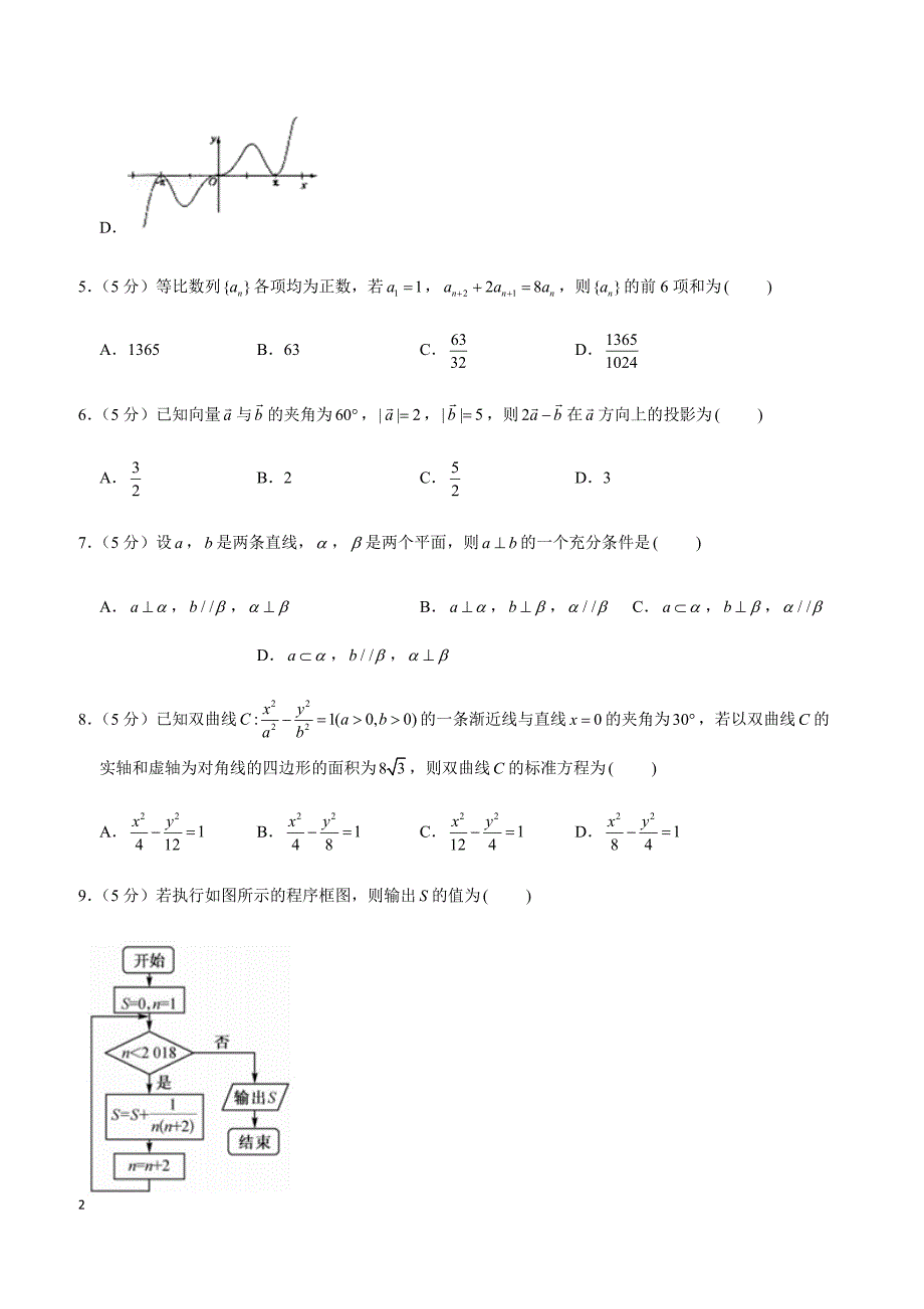 2019年四川省高考数学二诊试卷（文科）_第2页