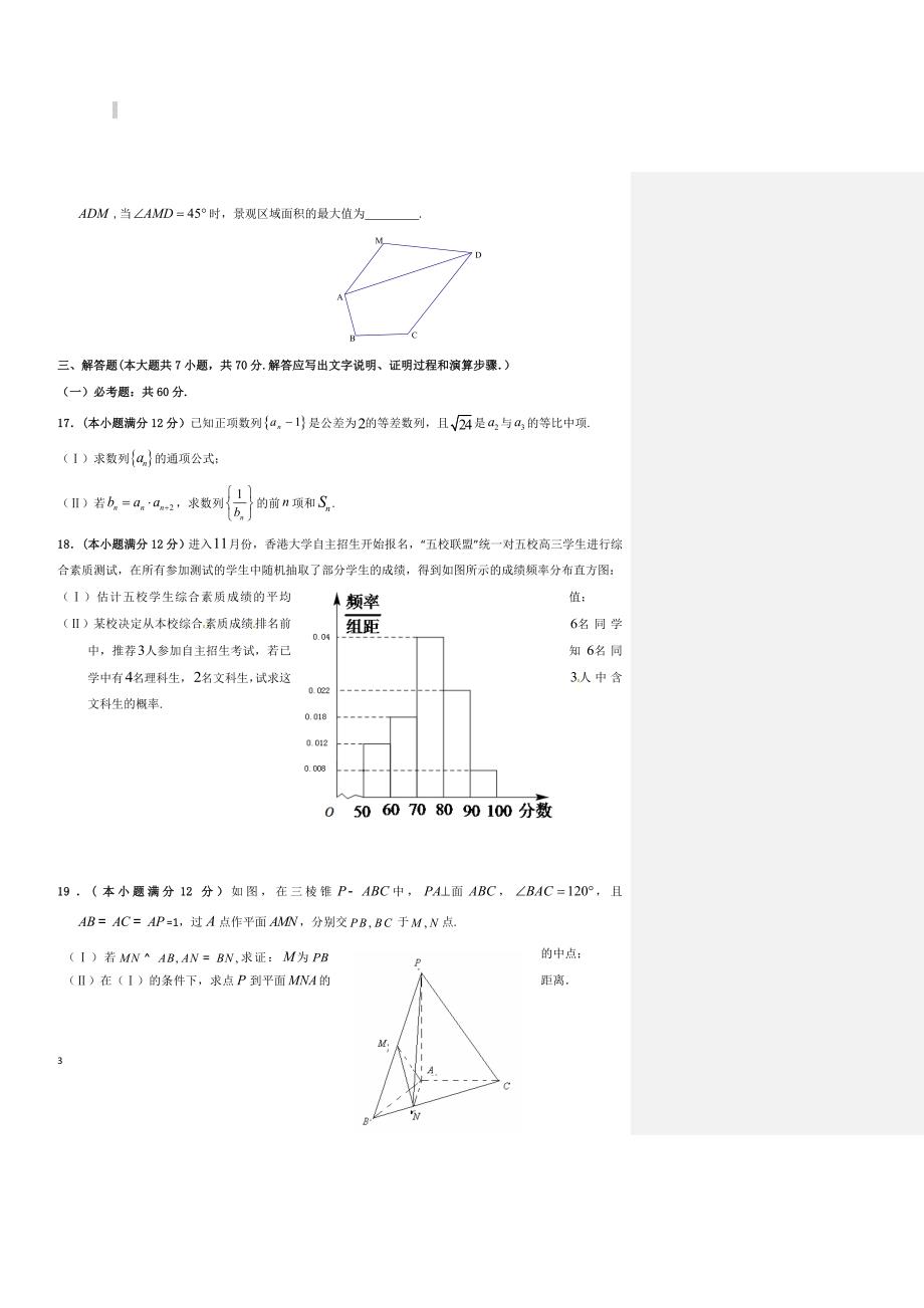 （中学联盟）河北省五个一名校联盟2019届高三下学期第一次诊断考试（数学文）_第3页