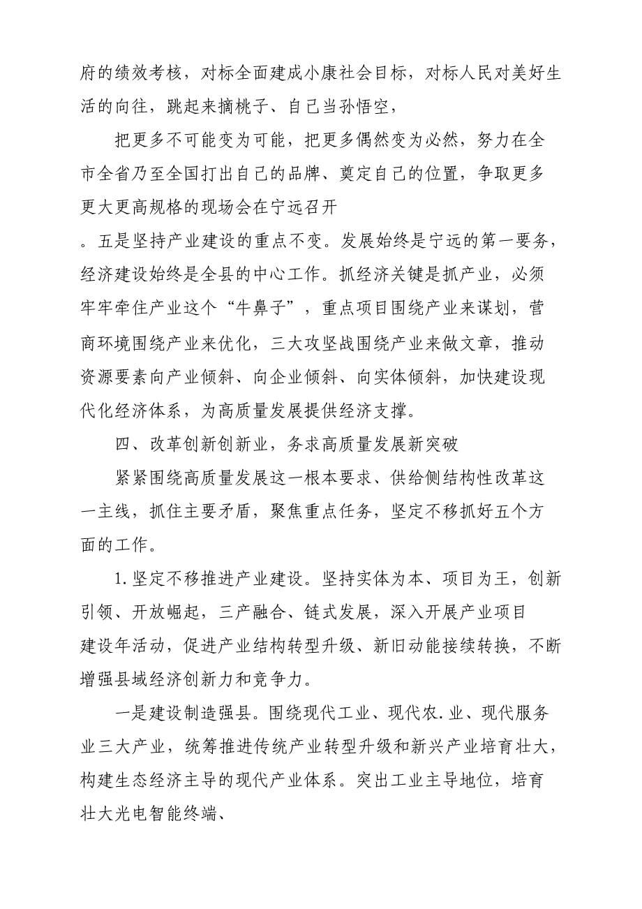 2019年县委经济工作会议讲话参考范文稿_第5页
