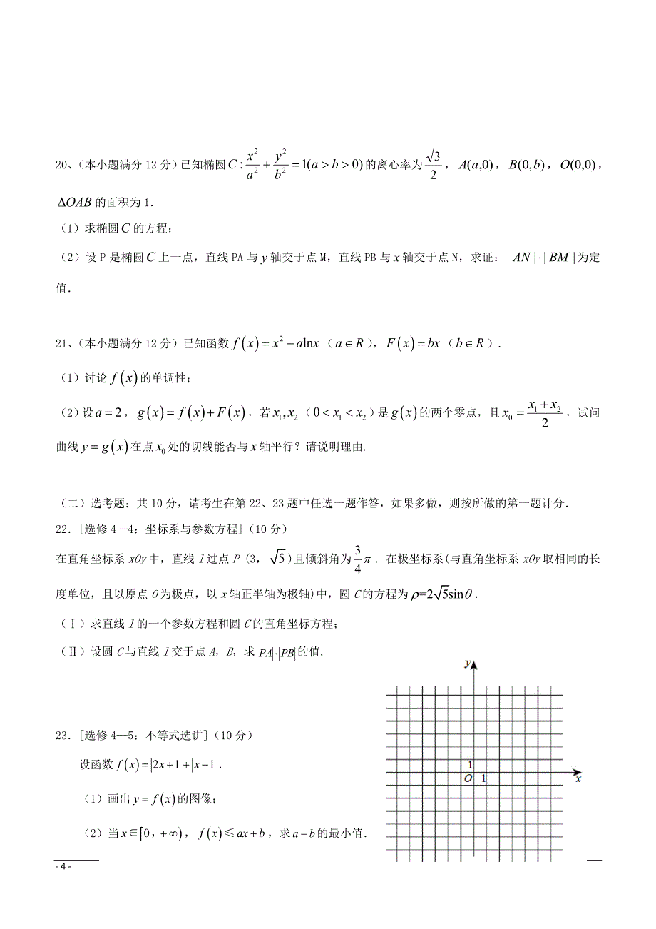 西藏昌都第四高级中学2019高三月考数学（理）试卷（附答案）_第4页