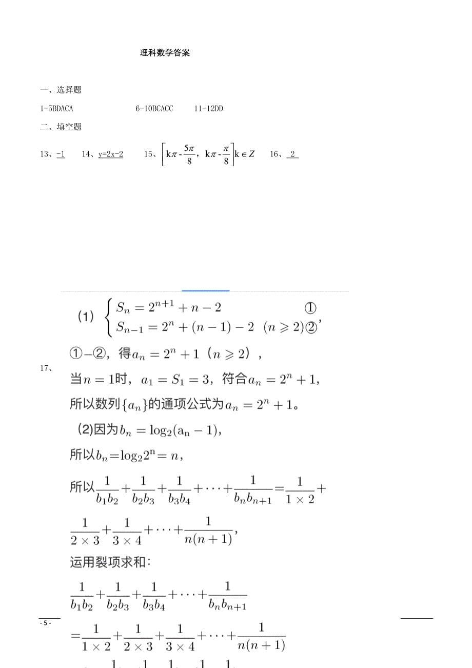 西藏昌都第四高级中学2019高三月考数学（理）试卷（附答案）_第5页