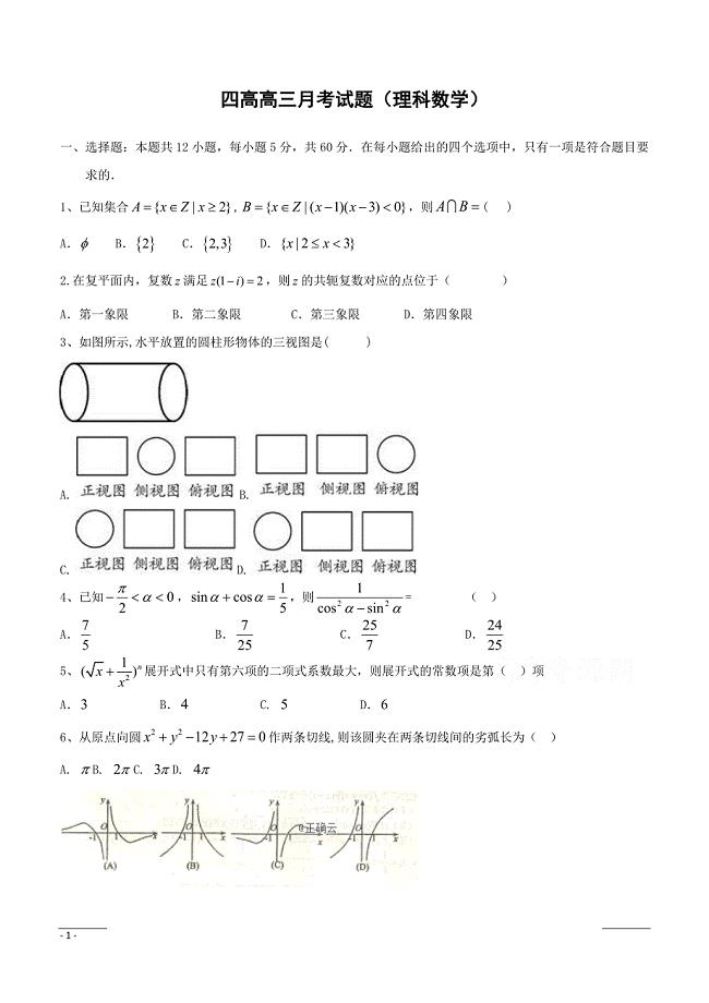 西藏昌都第四高级中学2019高三月考数学（理）试卷（附答案）