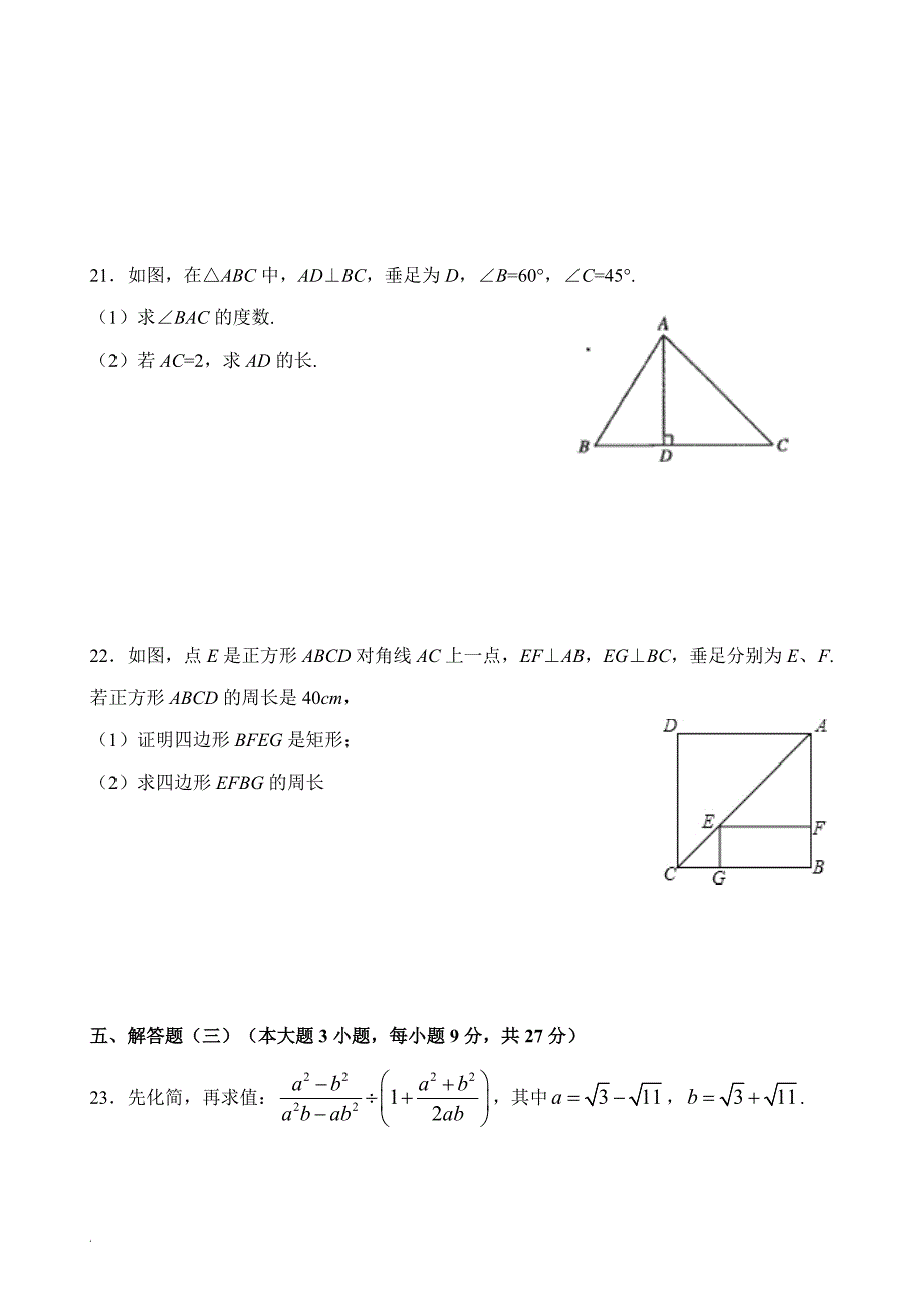 广东省肇庆市封开县2015-2016学年八年级下)期中考试数学试题(含答案)_第4页