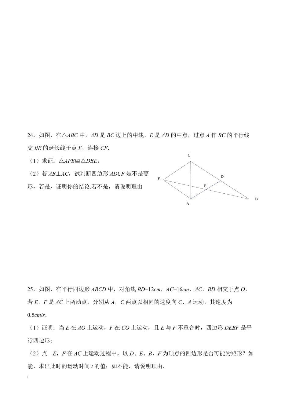 广东省肇庆市封开县2015-2016学年八年级下)期中考试数学试题(含答案)_第5页