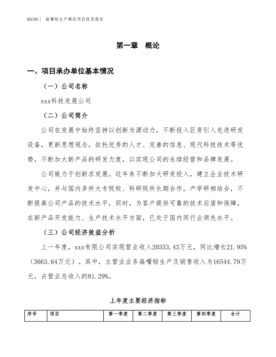 扁嘴钳生产建设项目投资报告_第4页