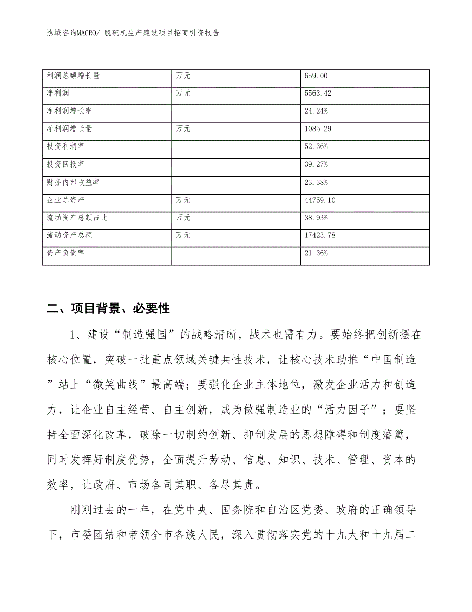 橡胶成型机生产建设项目招商引资报告(总投资12977.94万元)_第3页