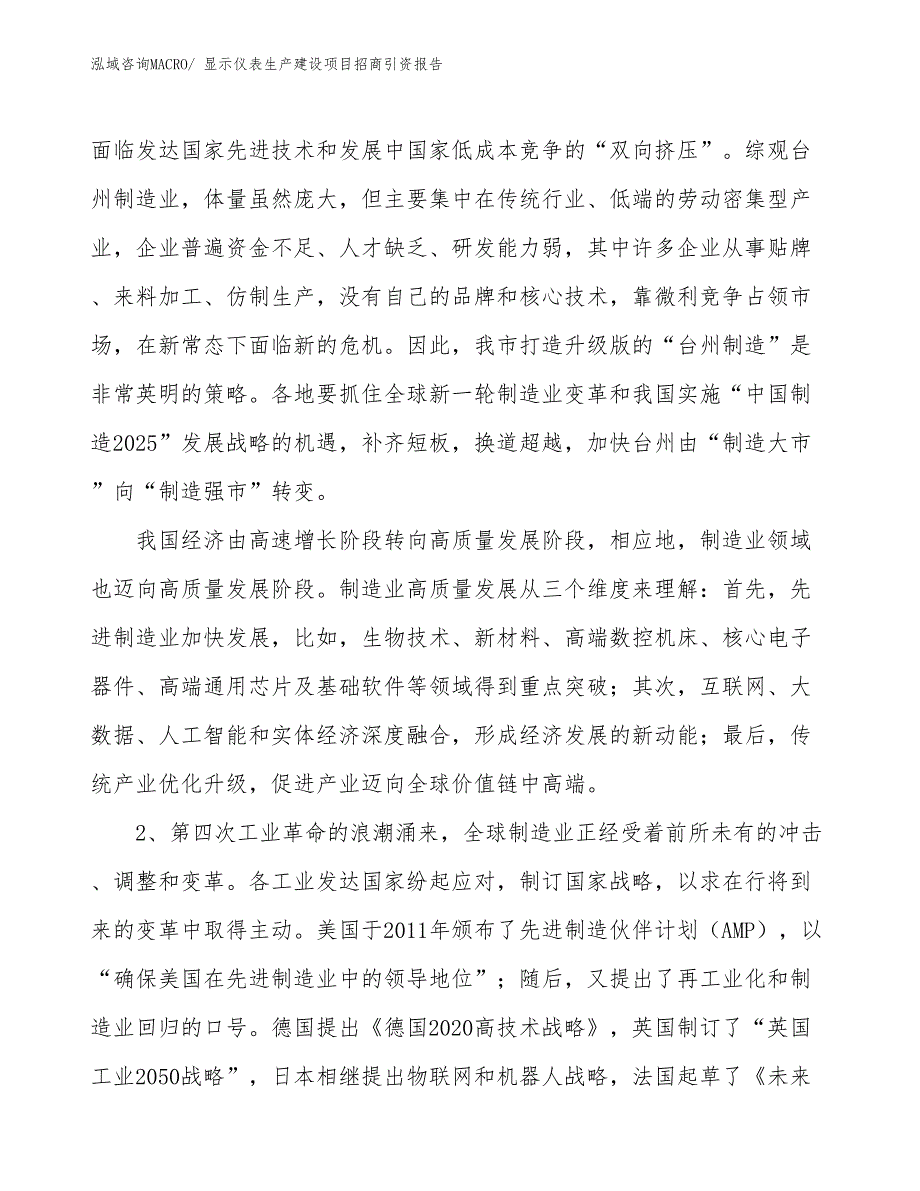 显示仪表生产建设项目招商引资报告(总投资11937.95万元)_第3页