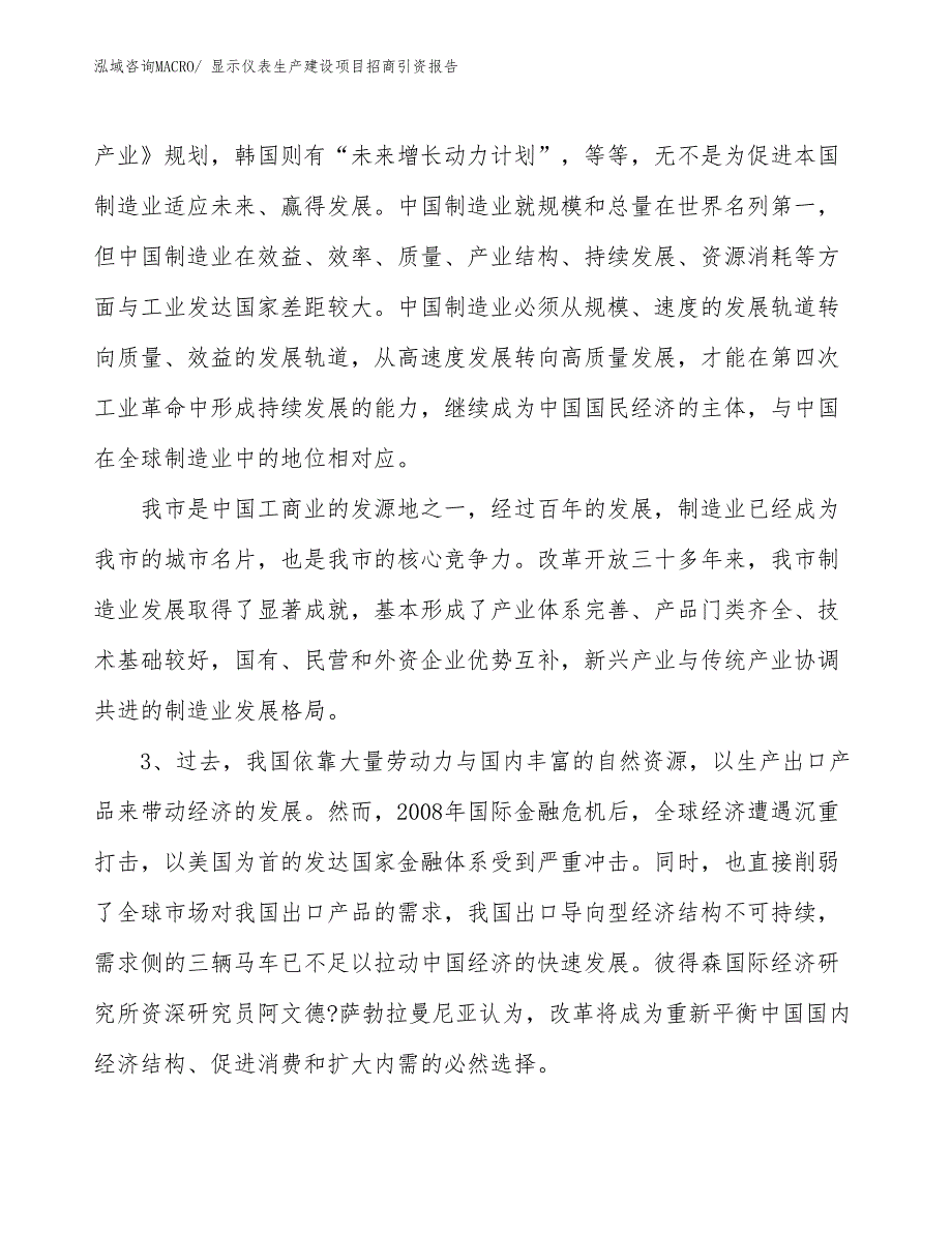 显示仪表生产建设项目招商引资报告(总投资11937.95万元)_第4页