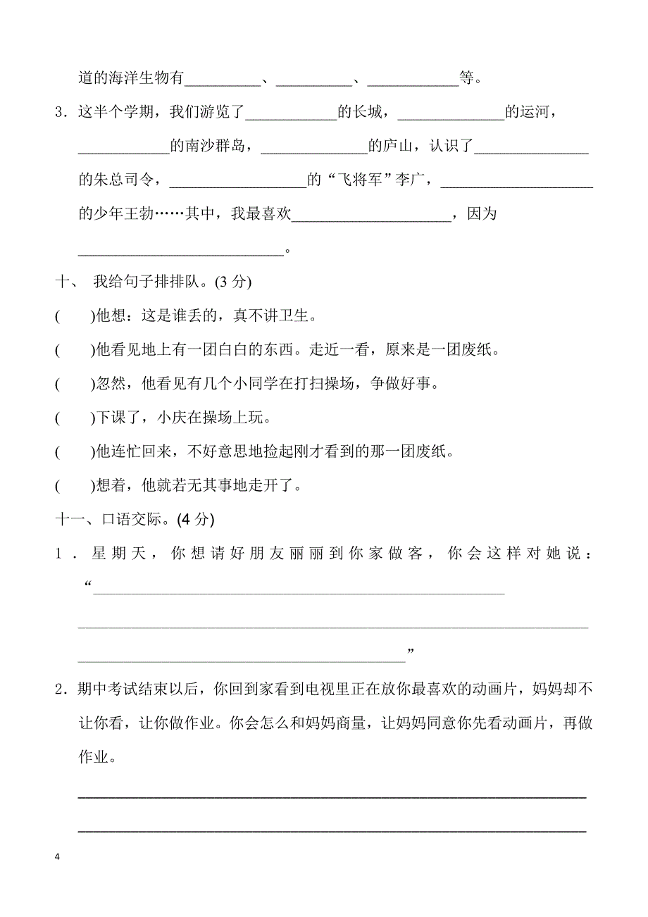 三下苏语期中测试卷（A卷）_第4页