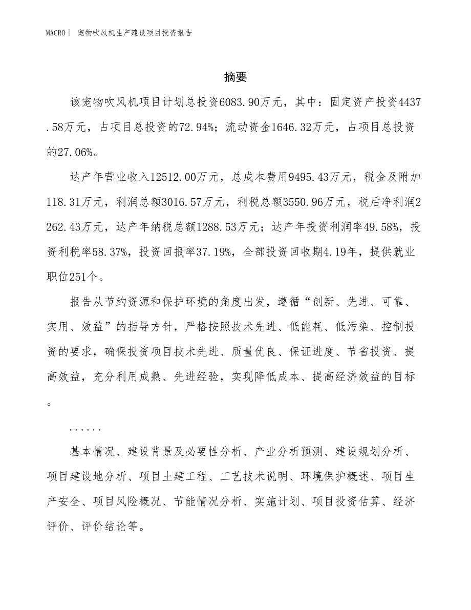 宠物吹风机生产建设项目投资报告_第2页