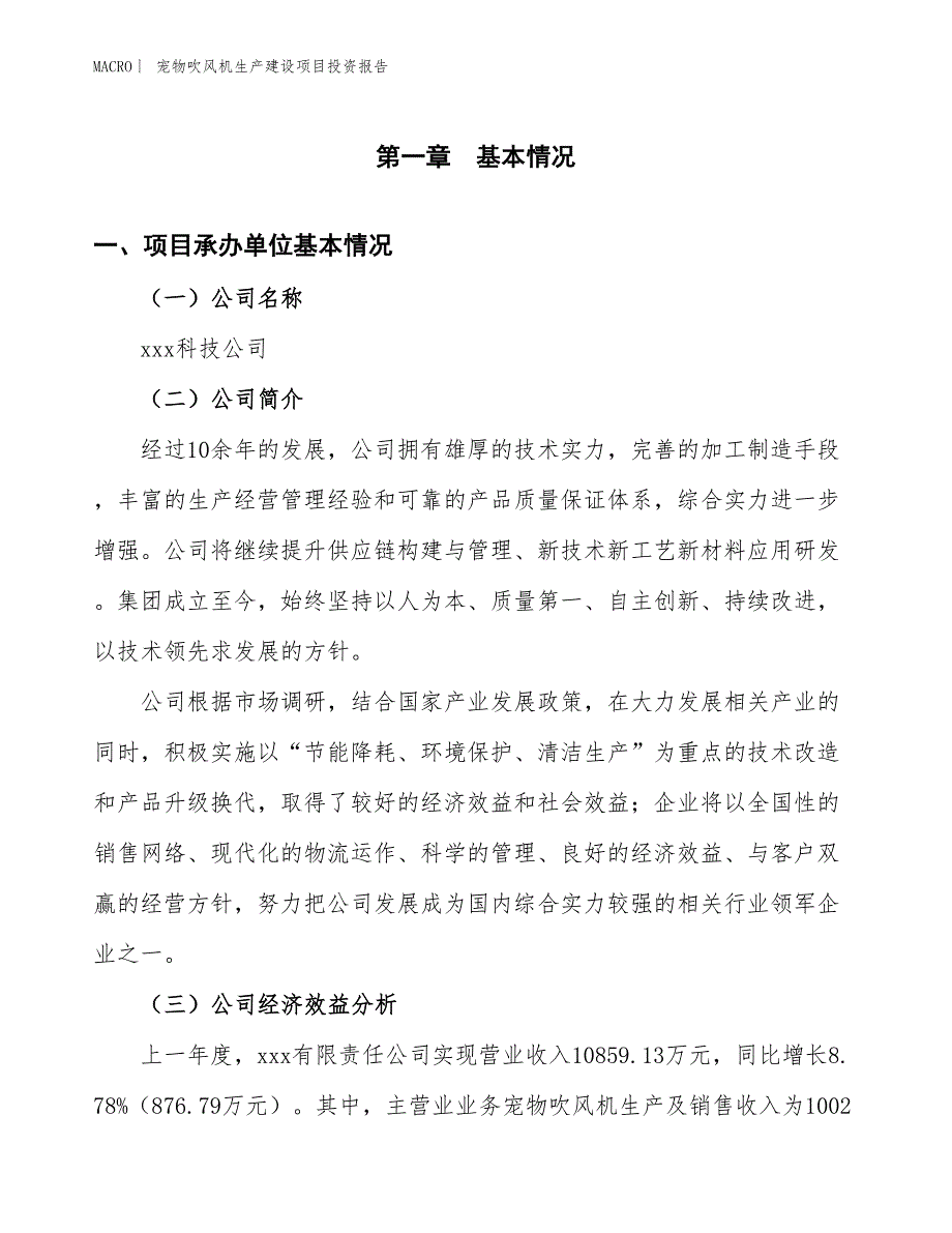 宠物吹风机生产建设项目投资报告_第4页