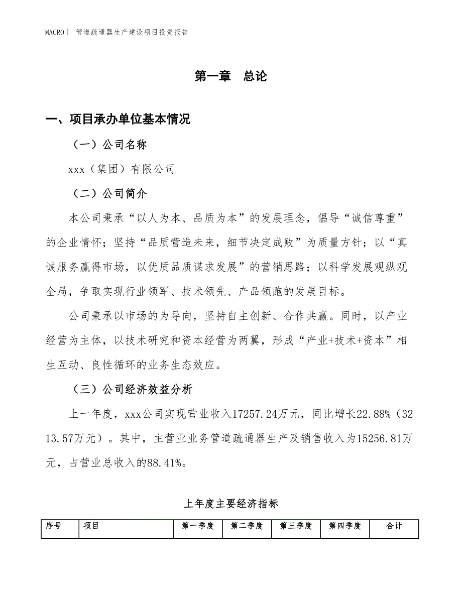 管道疏通器生产建设项目投资报告_第4页