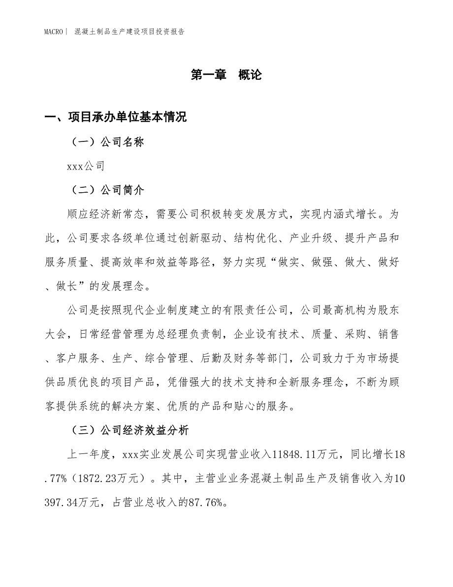 混凝土制品生产建设项目投资报告_第4页