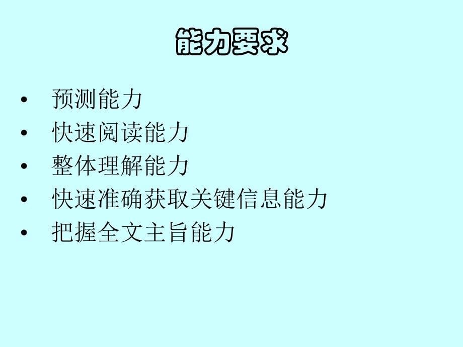 中考英语阅读理解解题技巧ppt课件(1)_第5页