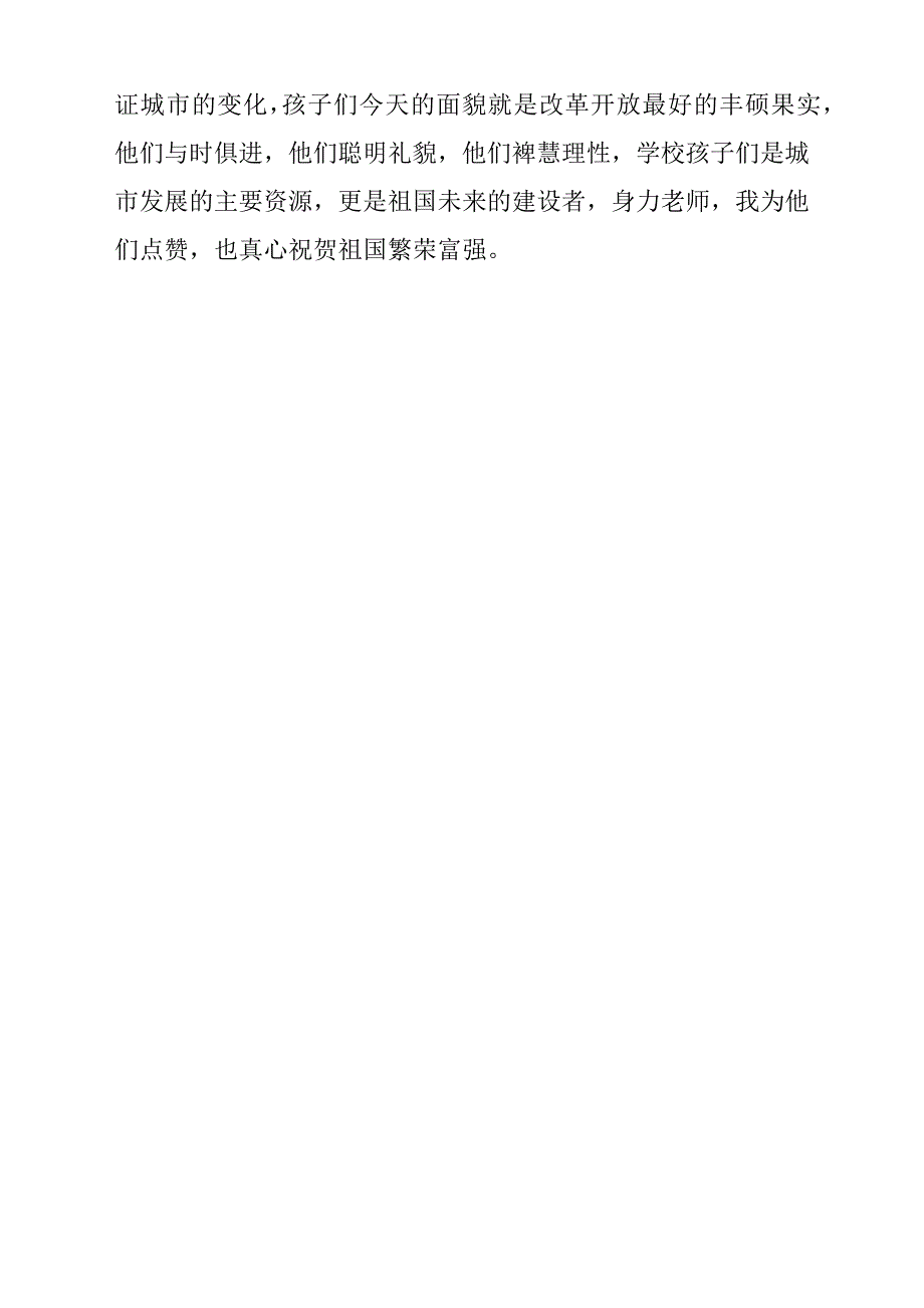 改革开放40周年主题征文参考范文：看孩子，展望祖国未来_第4页