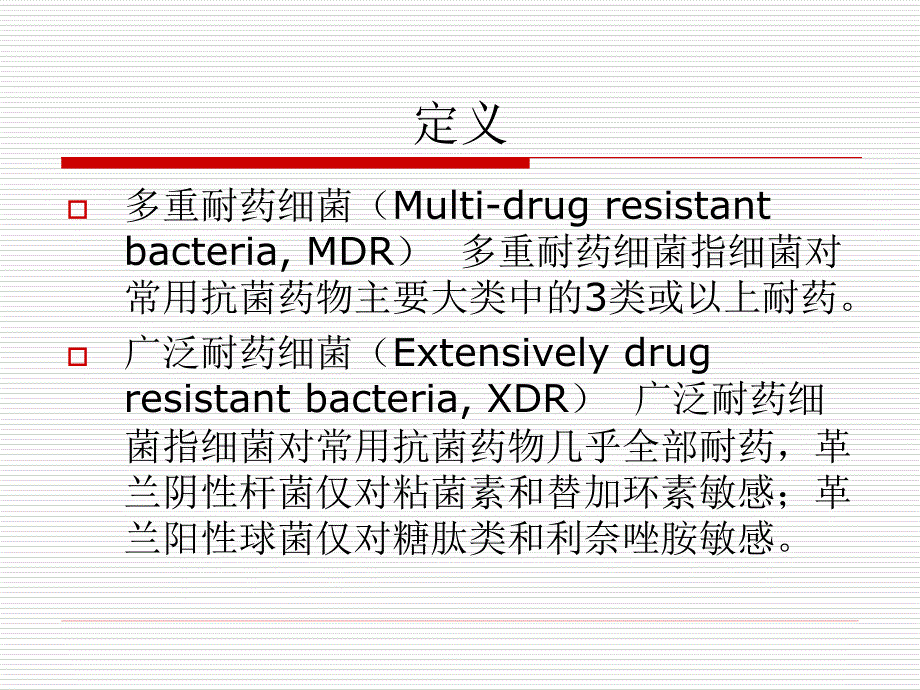 铜绿假单胞菌的流行病学和耐药机制_第2页