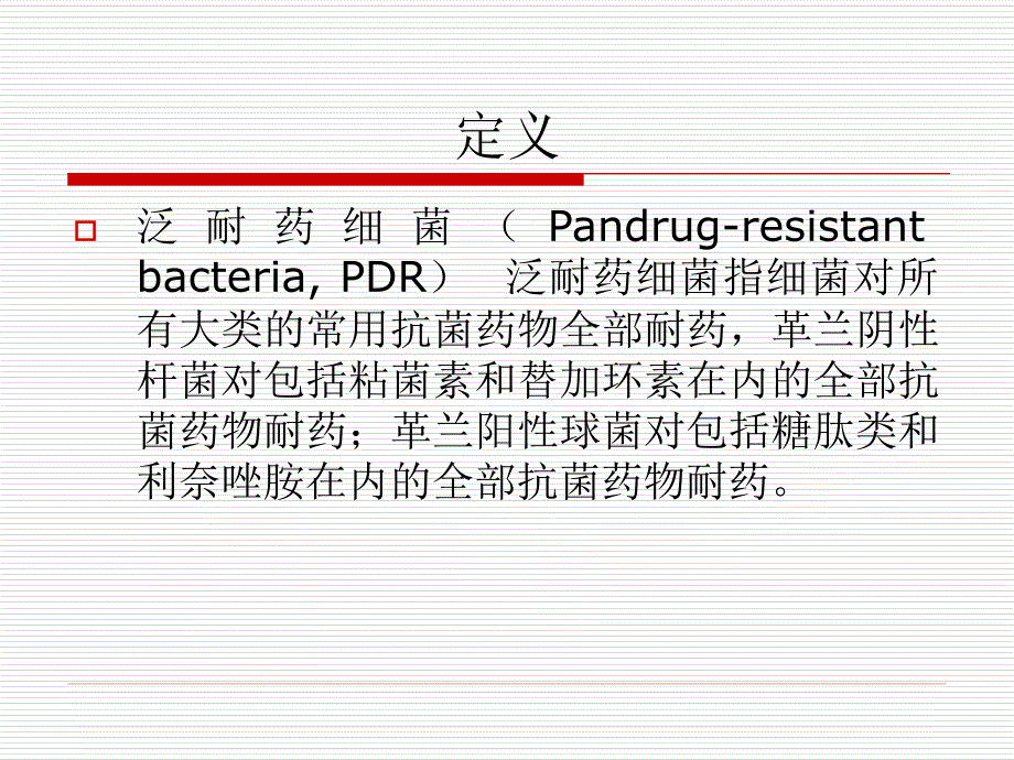 铜绿假单胞菌的流行病学和耐药机制_第3页