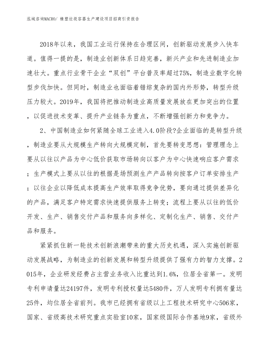 现代照明生产建设项目招商引资报告(总投资6319.96万元)_第3页