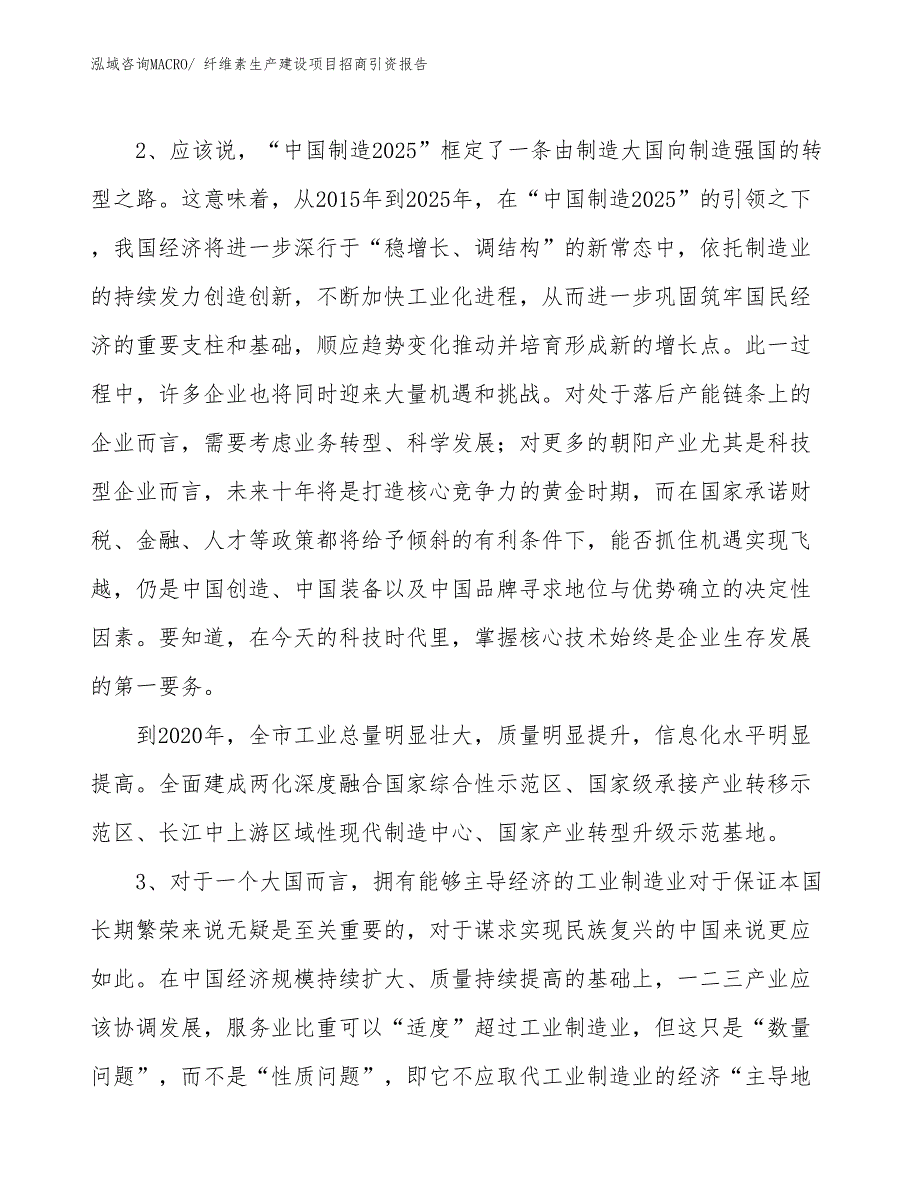 纤维素生产建设项目招商引资报告(总投资11454.25万元)_第4页