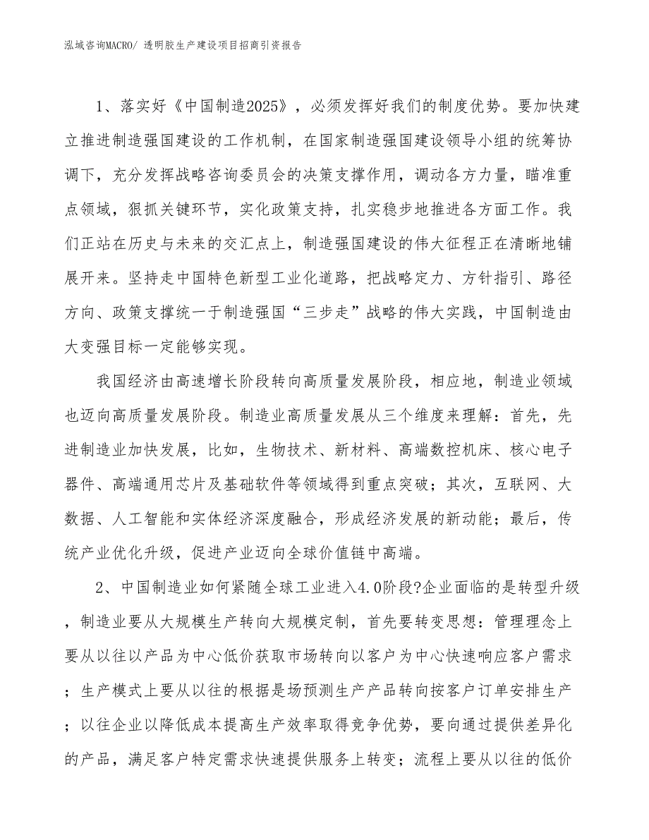 透明胶生产建设项目招商引资报告(总投资18863.93万元)_第3页