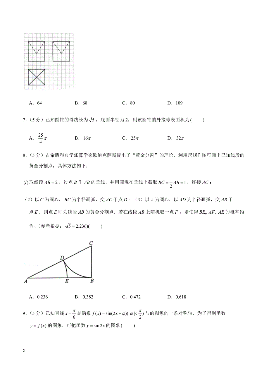 2019年广东省深圳市高考数学一模试卷（文科）_第2页