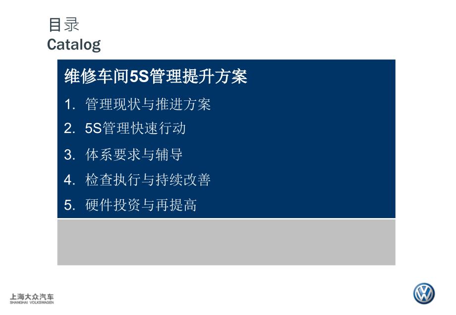 车间5s推进方案v3_第2页