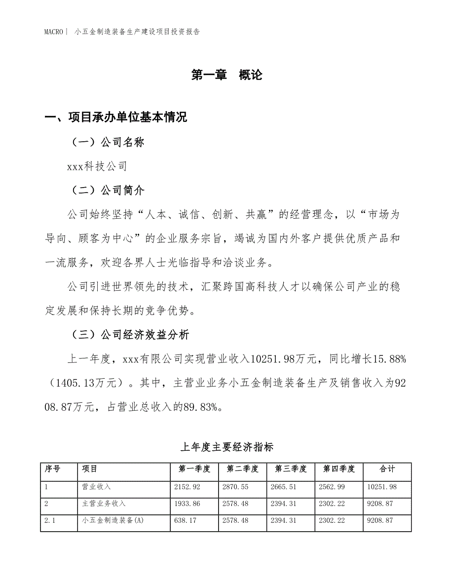 小五金制造装备生产建设项目投资报告_第4页