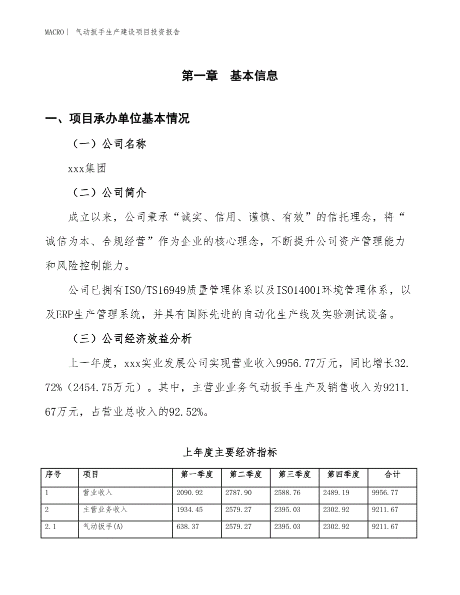 气动扳手生产建设项目投资报告_第4页