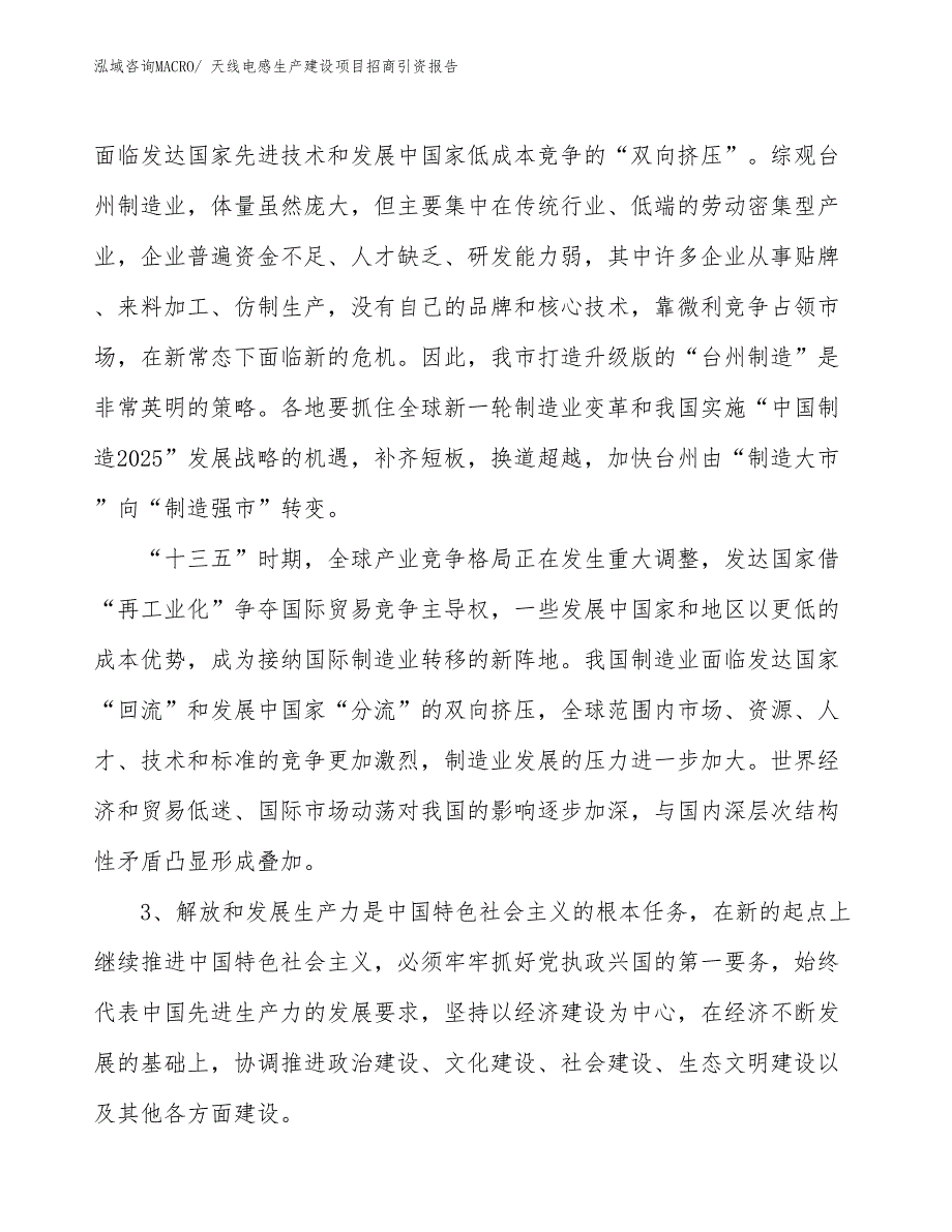 天线电感生产建设项目招商引资报告(总投资11300.39万元)_第4页