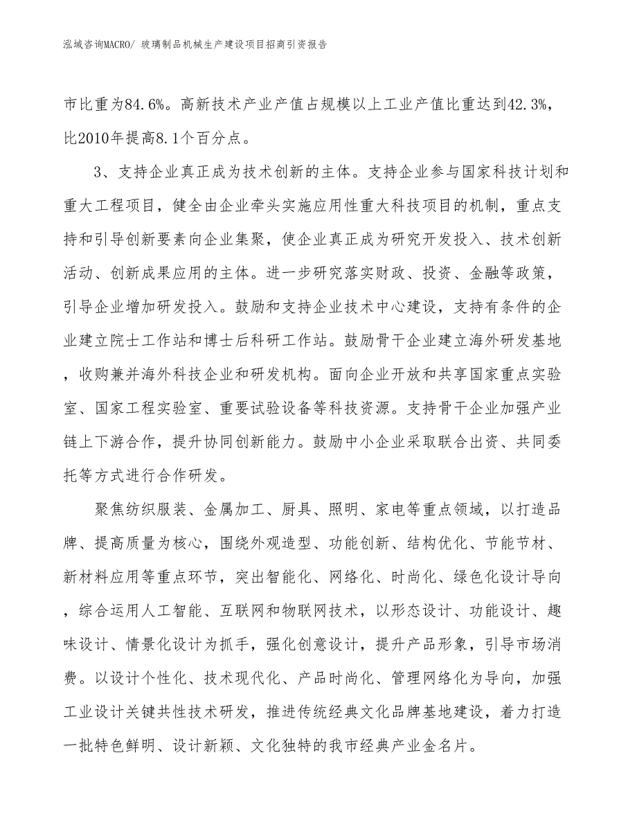 玻璃制品机械生产建设项目招商引资报告(总投资15416.66万元)_第4页