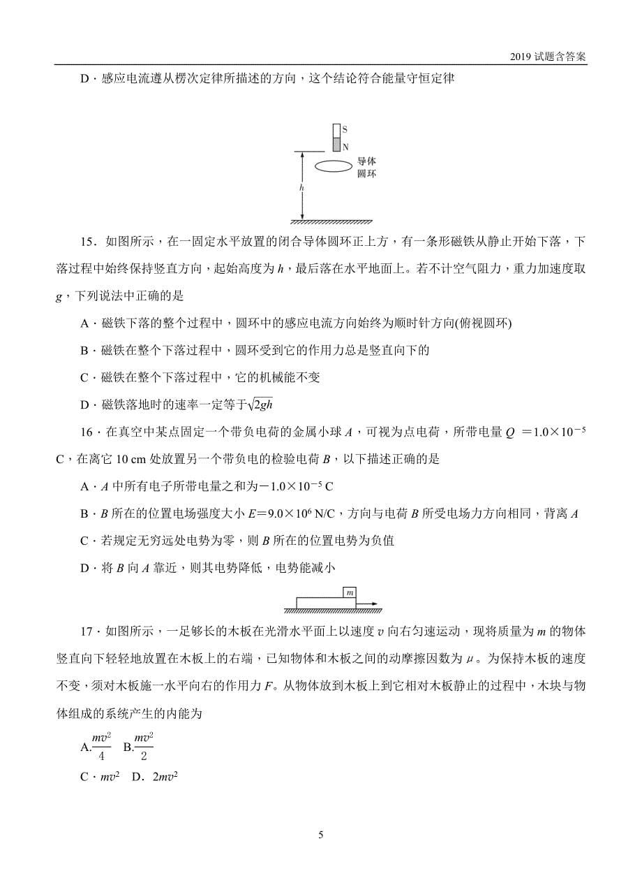 湖南2019届高三六校联考试题（4月）理科综合试题含答案_第5页