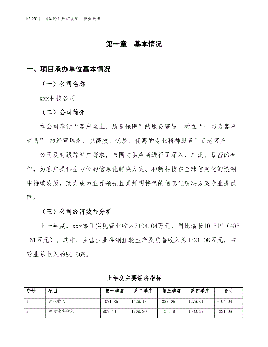 钢丝轮生产建设项目投资报告_第4页