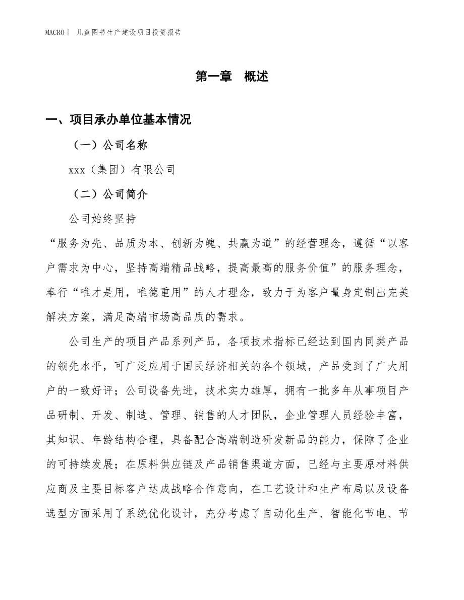 儿童图书生产建设项目投资报告_第5页