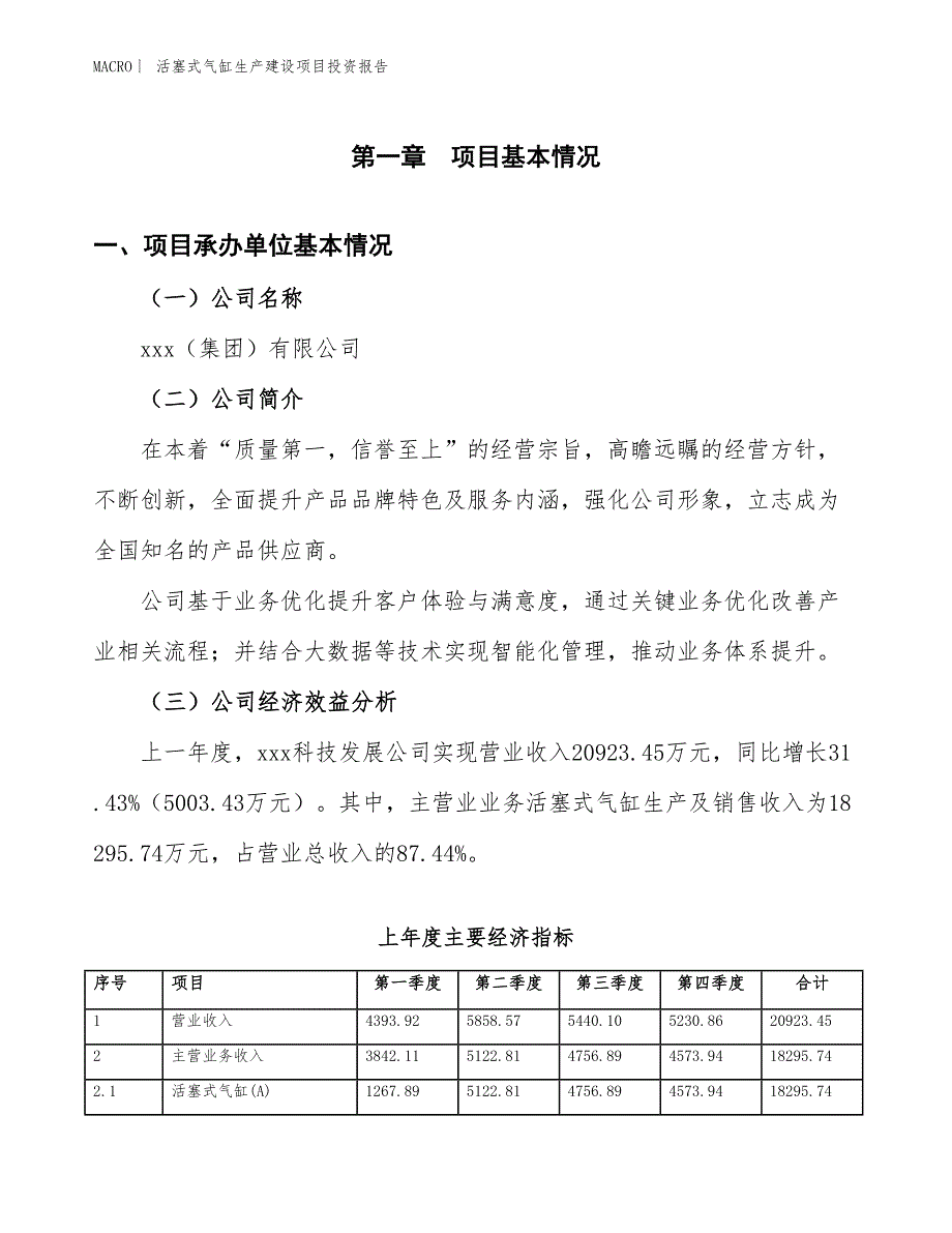 活塞式气缸生产建设项目投资报告_第4页