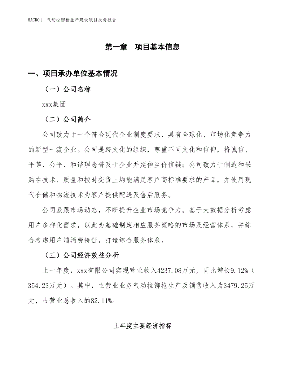 气动拉铆枪生产建设项目投资报告_第4页