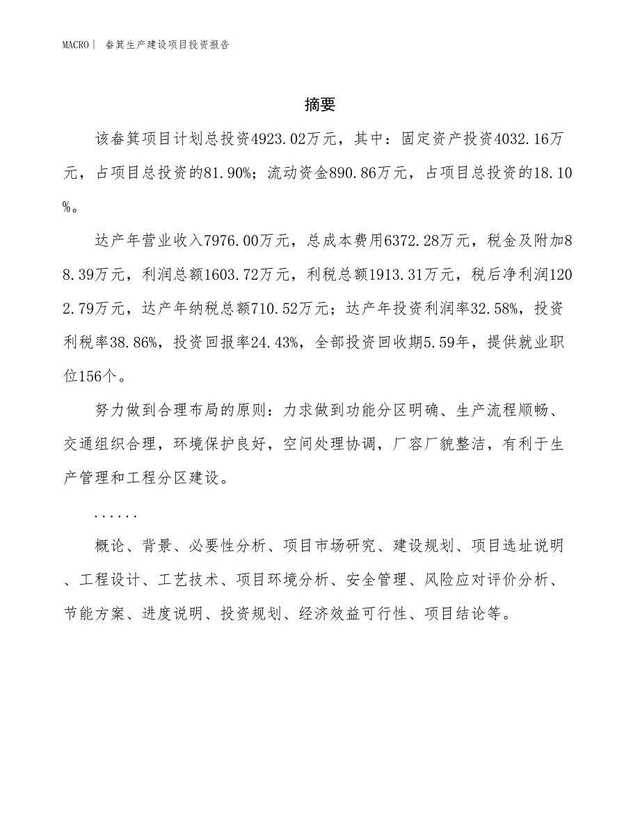 畚箕生产建设项目投资报告_第2页