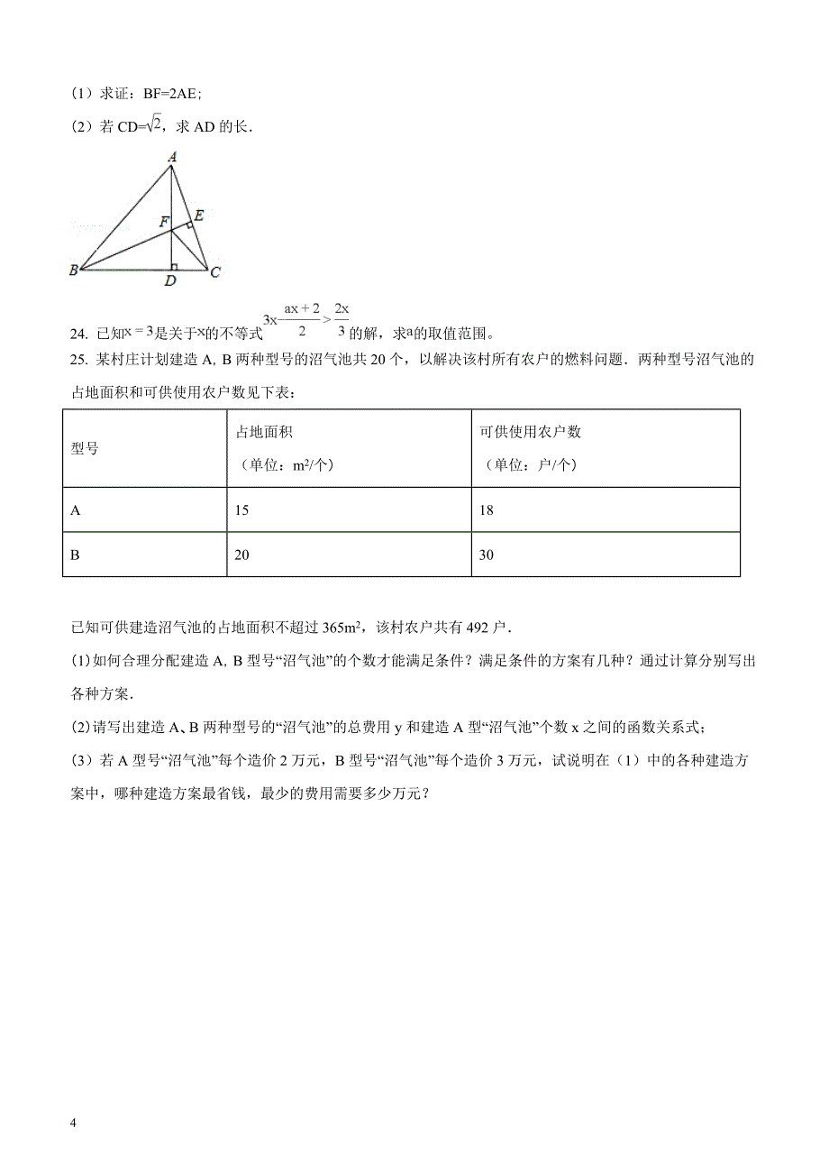 甘肃省会宁县2017-2018学年度第二学期中期考试八年级数学试题（原卷版）_第4页