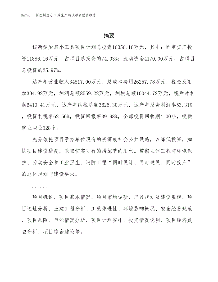 新型厨房小工具生产建设项目投资报告_第2页