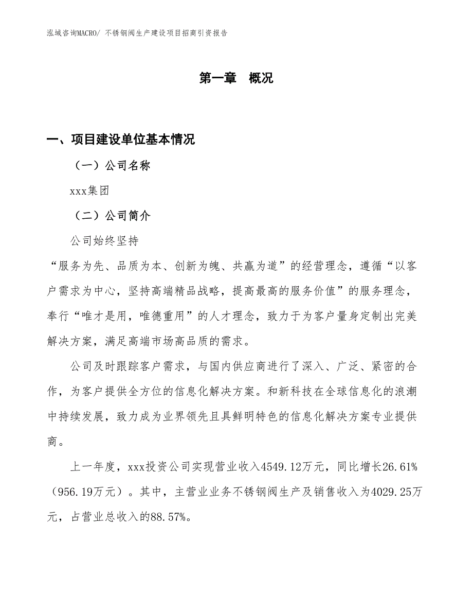 不锈钢阀生产建设项目招商引资报告(总投资5398.18万元)_第1页