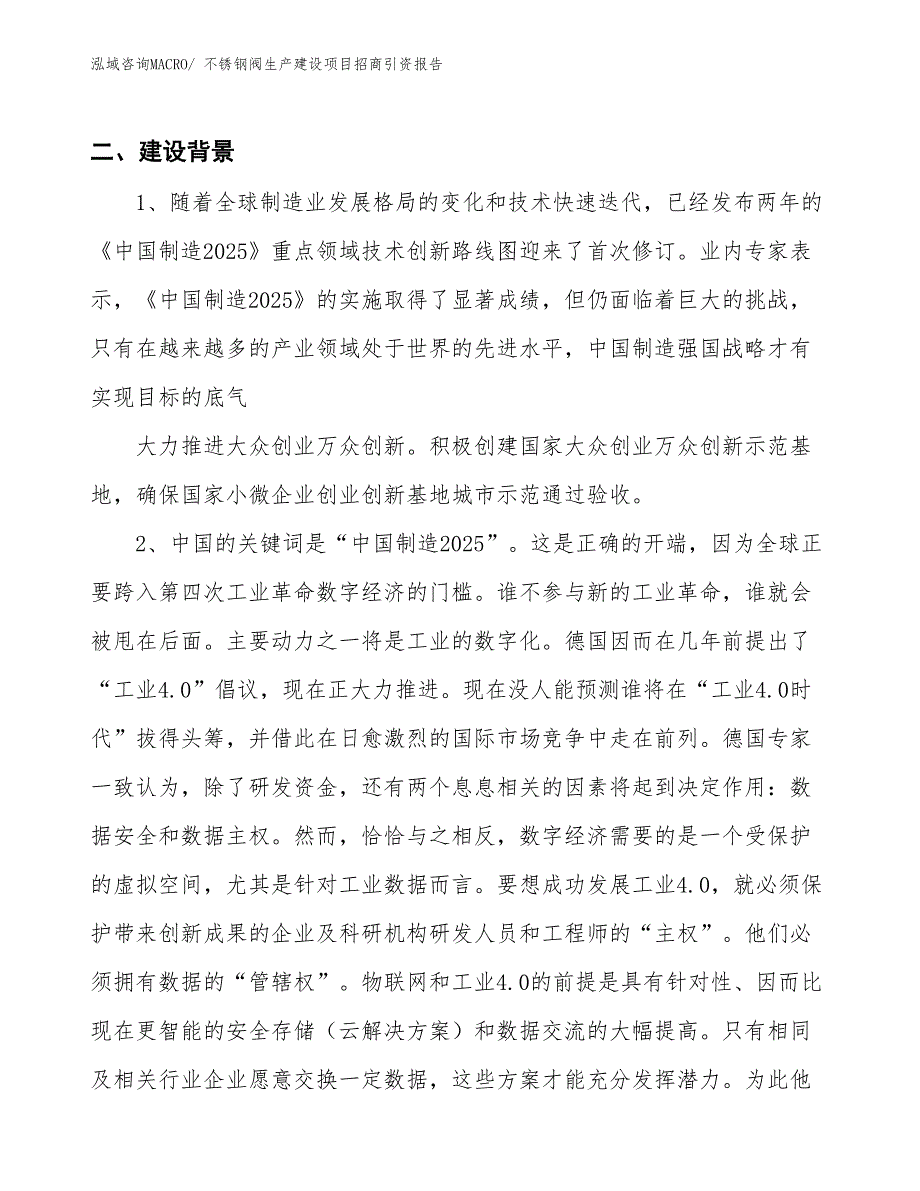 不锈钢阀生产建设项目招商引资报告(总投资5398.18万元)_第3页