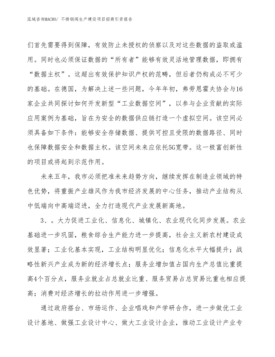 不锈钢阀生产建设项目招商引资报告(总投资5398.18万元)_第4页